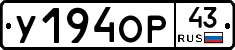 У194ОР43 - 