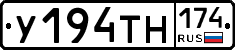 У194ТН174 - 