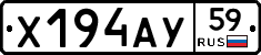 Х194АУ59 - 