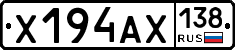 Х194АХ138 - 