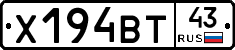 Х194ВТ43 - 