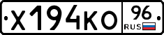 Х194КО96 - 