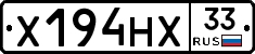 Х194НХ33 - 