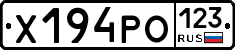 Х194РО123 - 