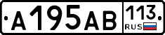 А195АВ113 - 