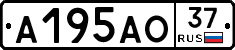 А195АО37 - 