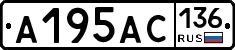 А195АС136 - 