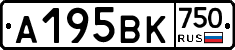 А195ВК750 - 