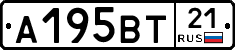 А195ВТ21 - 