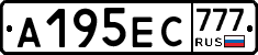 А195ЕС777 - 