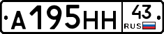 А195НН43 - 