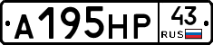 А195НР43 - 