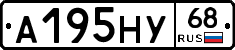А195НУ68 - 