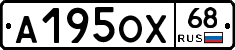 А195ОХ68 - 