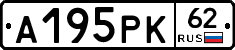 А195РК62 - 