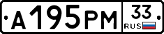 А195РМ33 - 