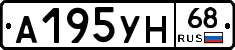 А195УН68 - 