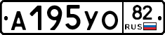 А195УО82 - 