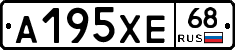 А195ХЕ68 - 