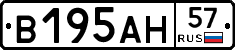 В195АН57 - 