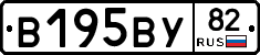В195ВУ82 - 