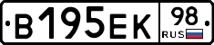 В195ЕК98 - 
