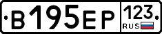 В195ЕР123 - 