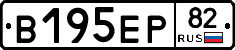В195ЕР82 - 