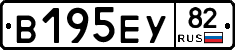 В195ЕУ82 - 