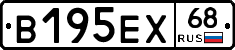 В195ЕХ68 - 