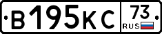 В195КС73 - 