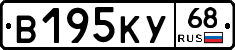 В195КУ68 - 