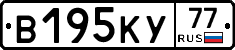 В195КУ77 - 