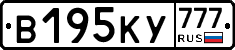 В195КУ777 - 