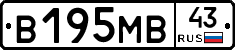 В195МВ43 - 