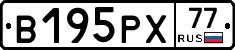 В195РХ77 - 