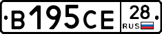 В195СЕ28 - 