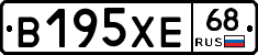 В195ХЕ68 - 