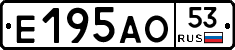Е195АО53 - 