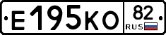 Е195КО82 - 