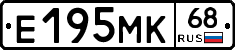 Е195МК68 - 