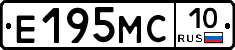 Е195МС10 - 