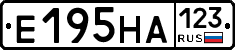 Е195НА123 - 