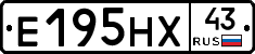 Е195НХ43 - 