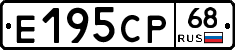Е195СР68 - 