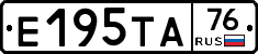 Е195ТА76 - 