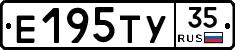 Е195ТУ35 - 