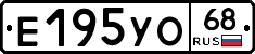 Е195УО68 - 