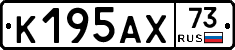 К195АХ73 - 