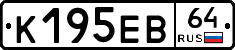 К195ЕВ64 - 